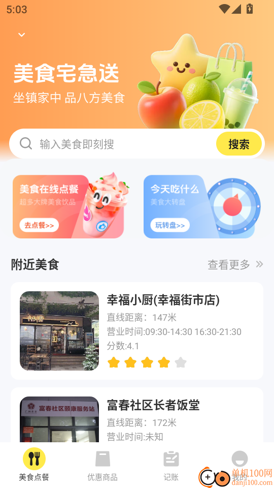 小蚕外卖特惠官方版