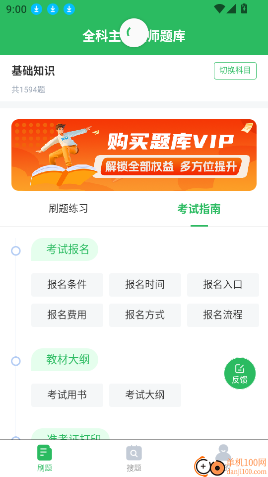 上学吧全科主治医师题库软件
