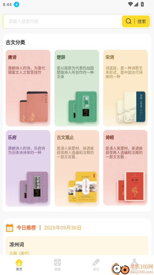 诗词文言文赏析官网版