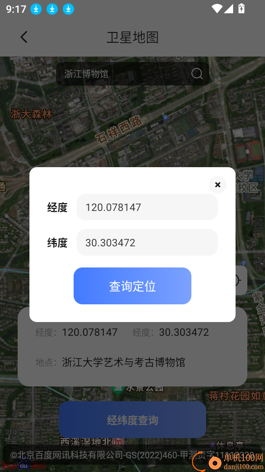 GPS经纬度查询免费版