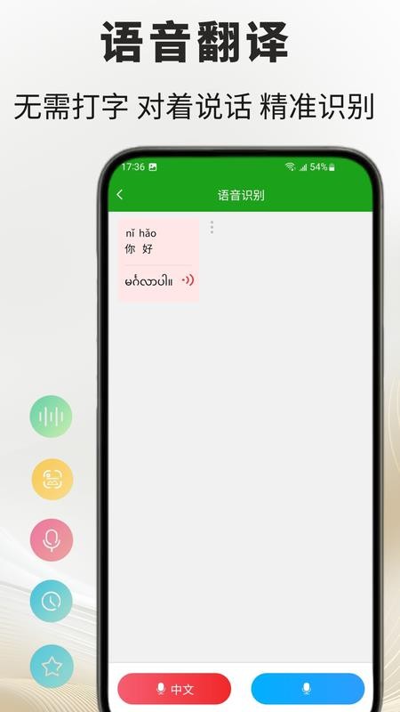 缅甸语翻译通官方版v1.0.2 3