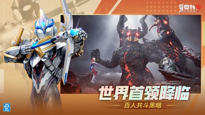奥特曼传奇英雄2小米版v2.1.0 6