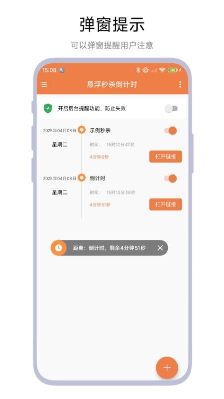 悬浮秒杀倒计时最新版v1.0.1(4)