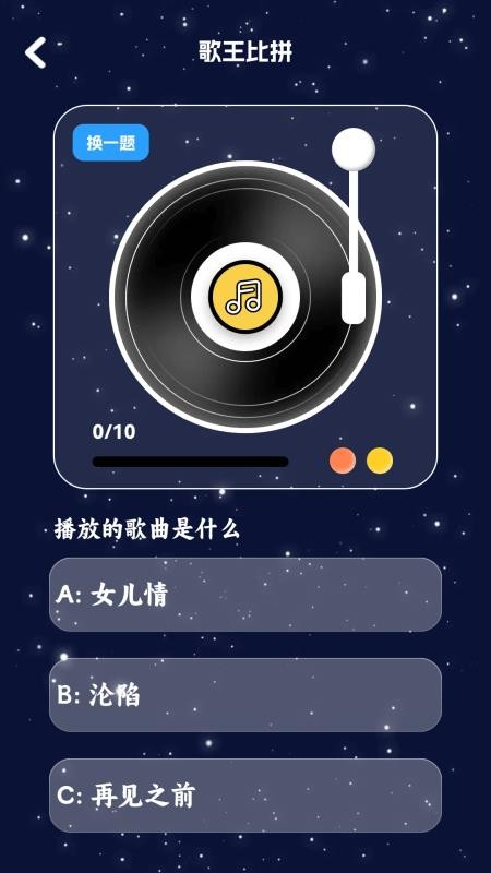 谁是曲库客户端v1.0.0(2)