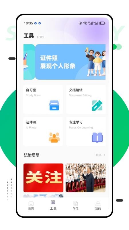 子贵校园V3官网版v1.0.0 3
