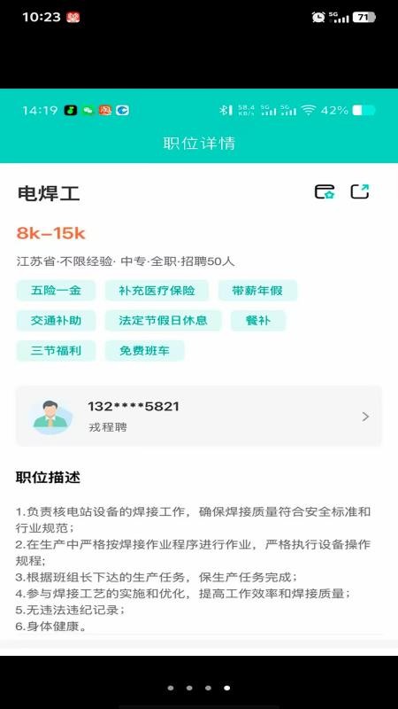 戎程聘官方版v1.3.9(1)