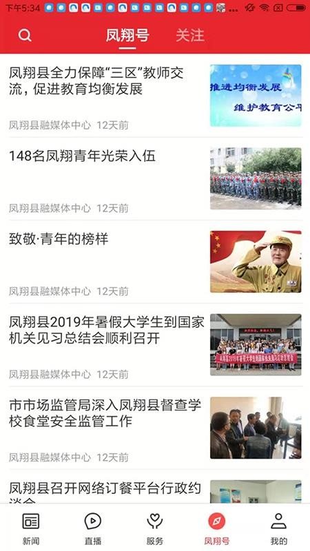爱凤翔app官网版v1.3.0(2)