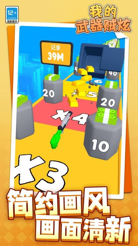 我的武器贼炫游戏v1.1.1(4)