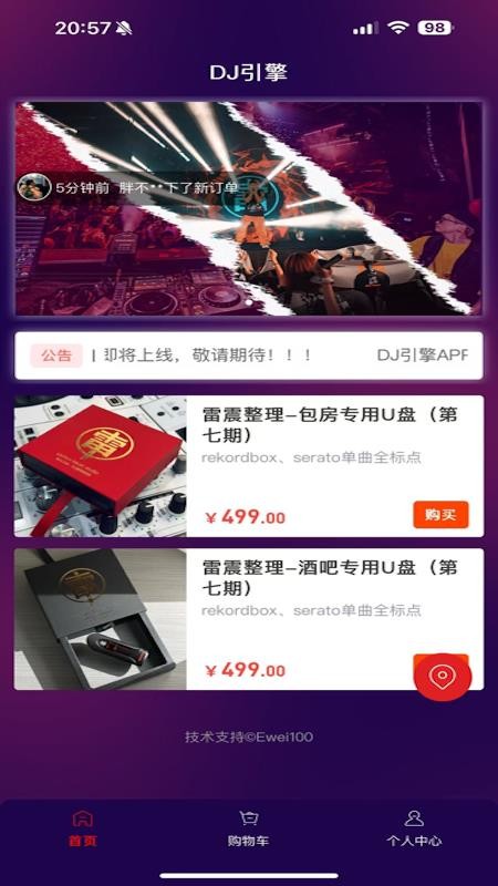 DJ引擎官网版v6.116.0(3)