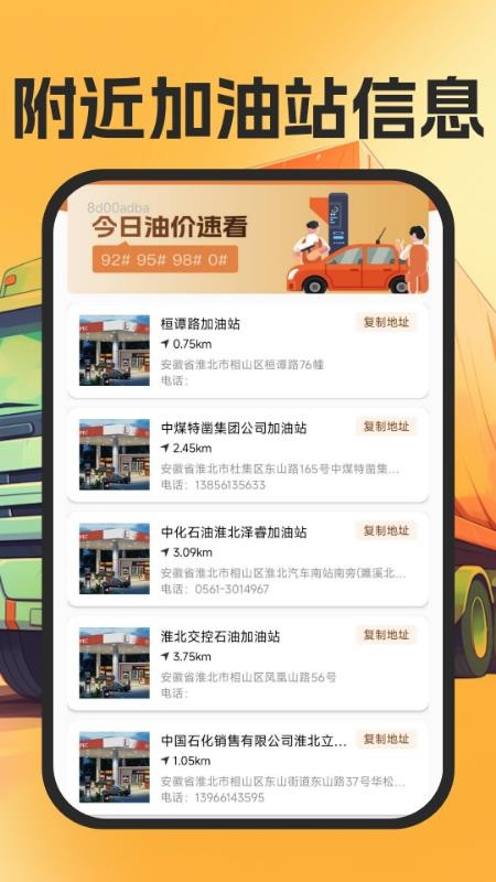 货运司机帮手官网版v1.0.0(2)