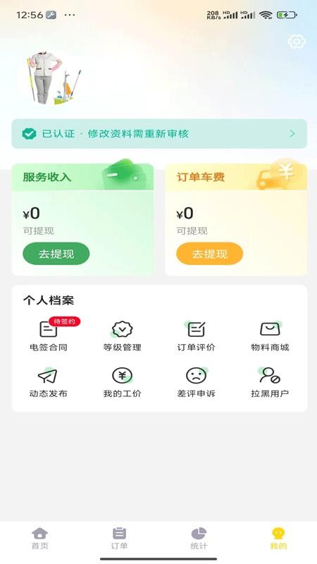 喜莹管理端官网版v1.1.0 1
