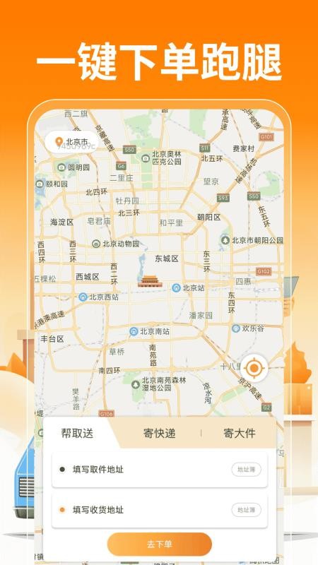 跑腿快送助手最新版v1.0.0(5)