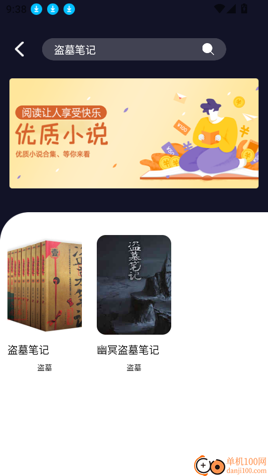 夜班小说阅读器最新版
