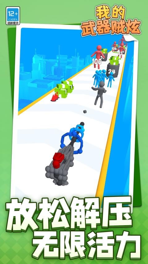我的武器贼炫游戏v1.1.1(1)