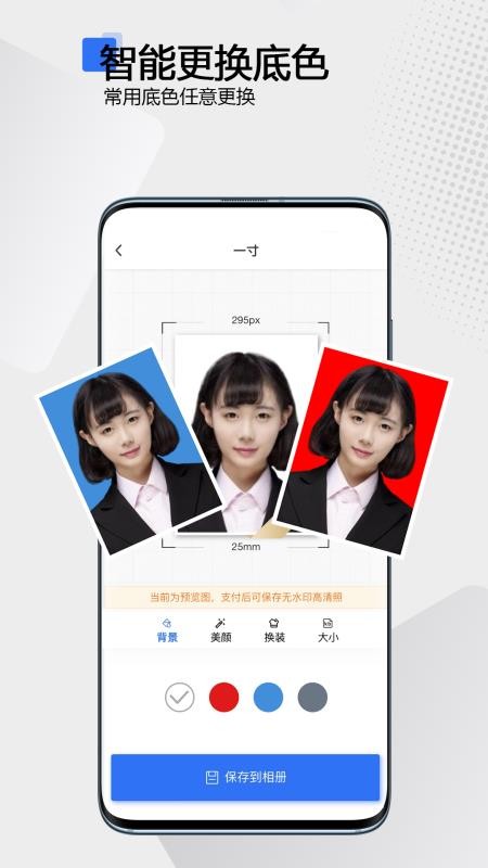 夸兔证件照免费版v2.0.0 3