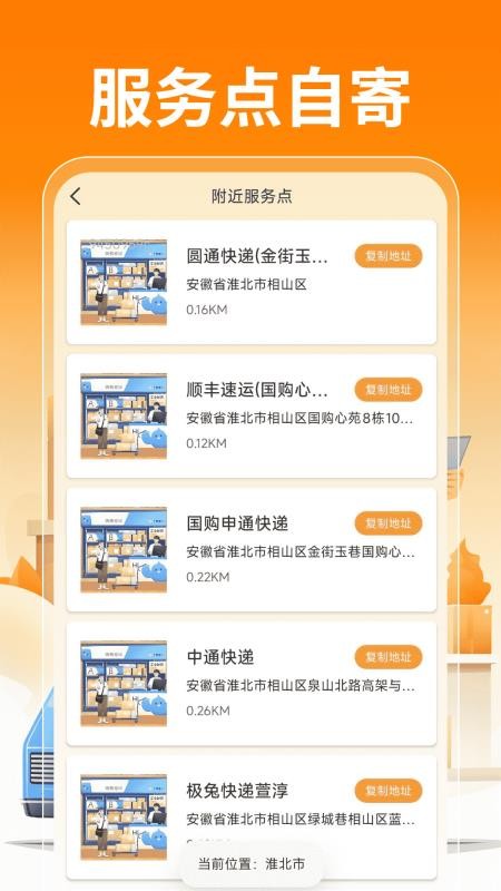 跑腿快送助手最新版v1.0.0(1)