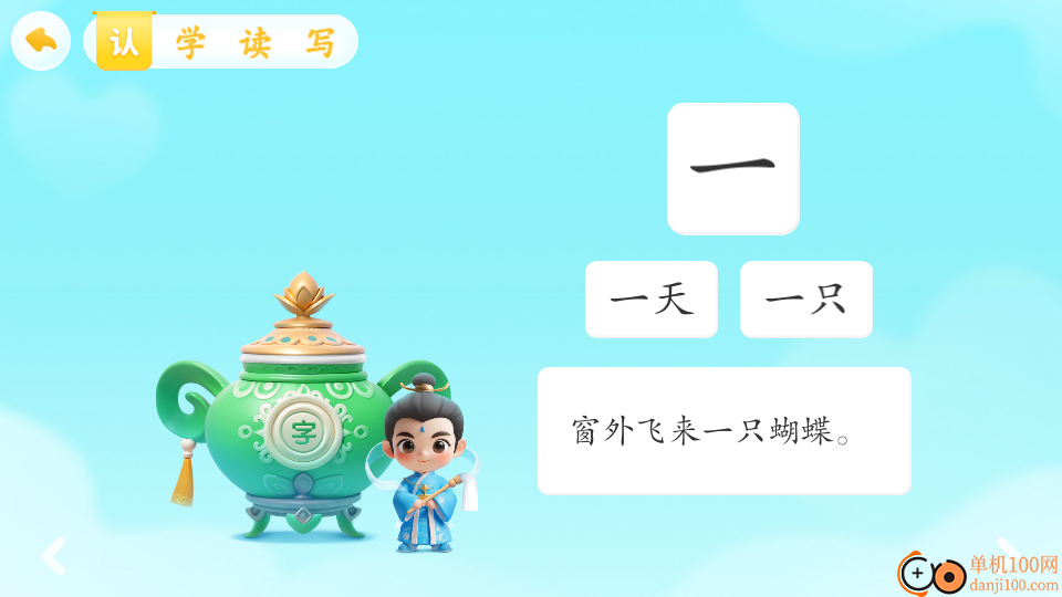 学而识字官方版