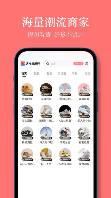 义乌货源网官网版