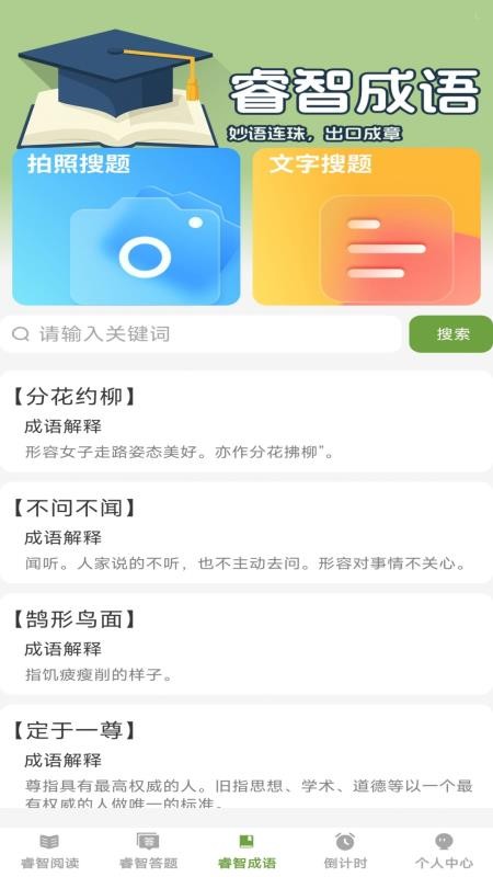 睿智宝典最新版v1.0.0 3