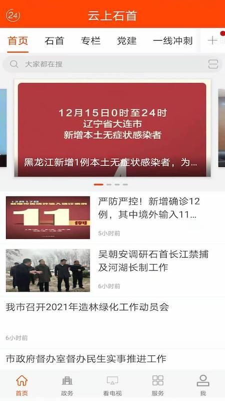 云上石首客户端v1.0.9(3)