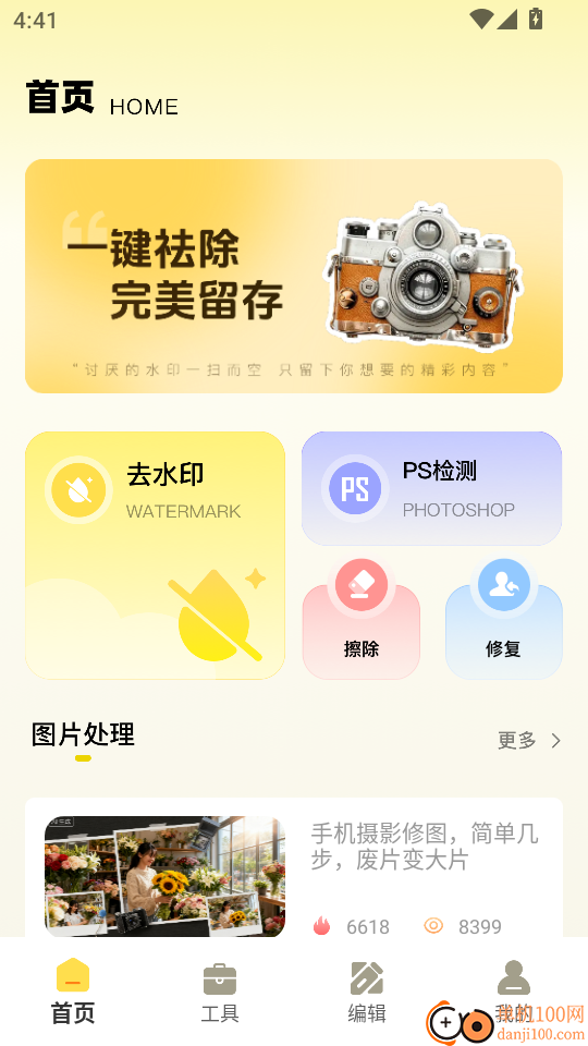 拾光相机最新版