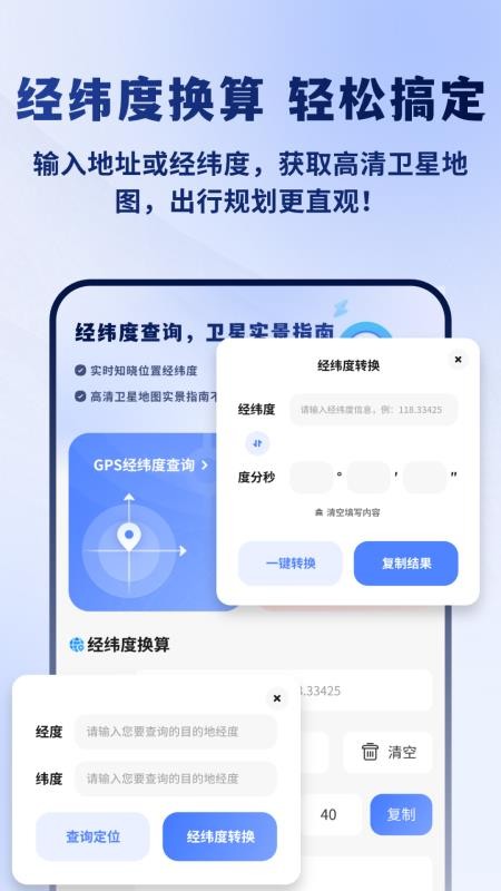 GPS经纬度查询免费版v3.0.2(3)