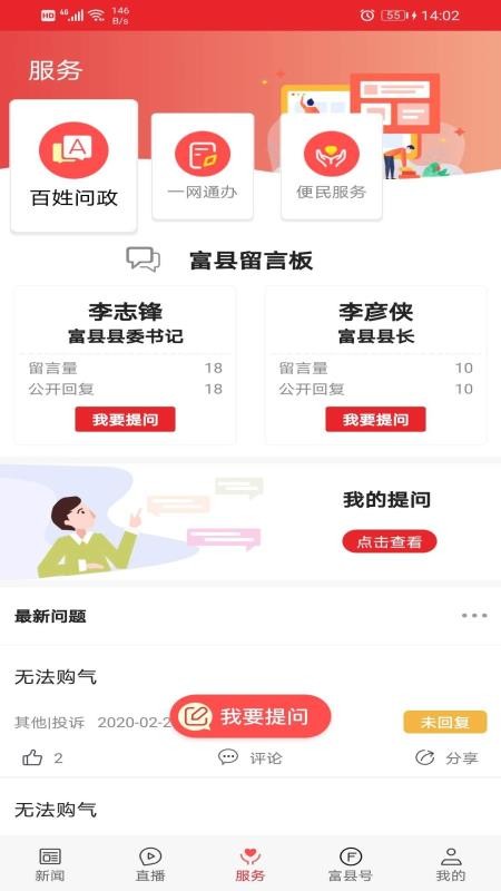 爱富县官网版v1.5.0 2
