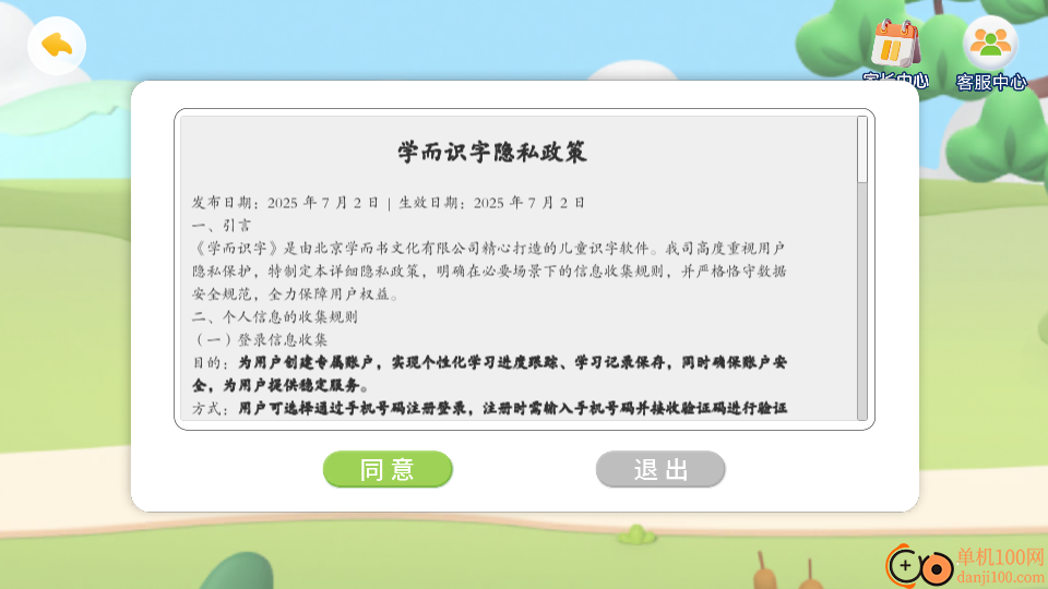 学而识字官方版