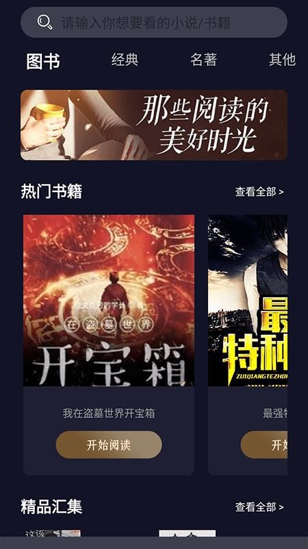 夜班小说阅读器最新版