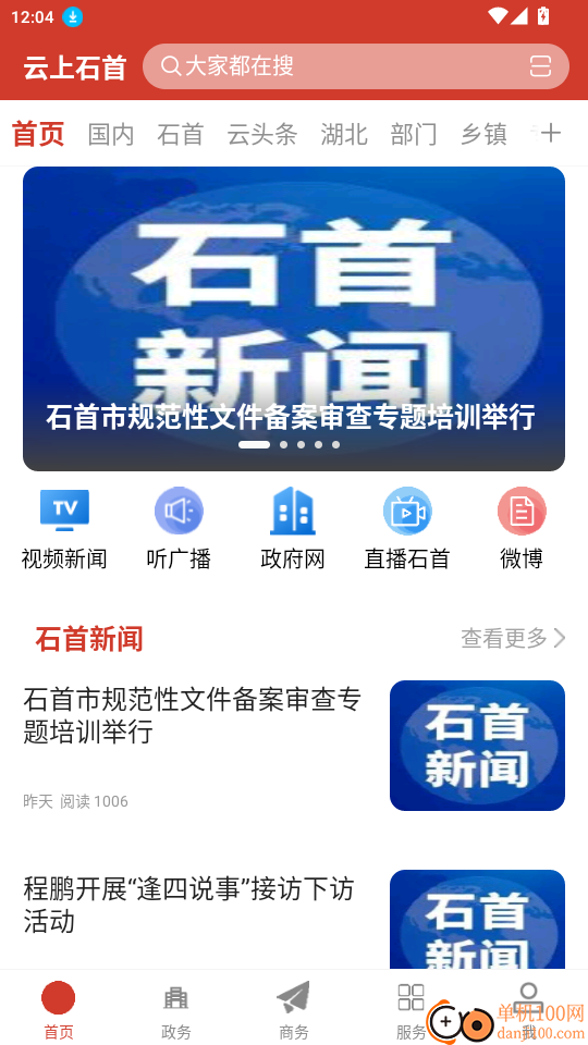 云上石首客户端