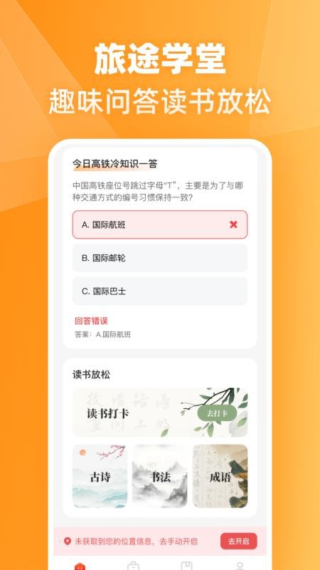 火车高铁票伴旅手机版v1.0.0(2)