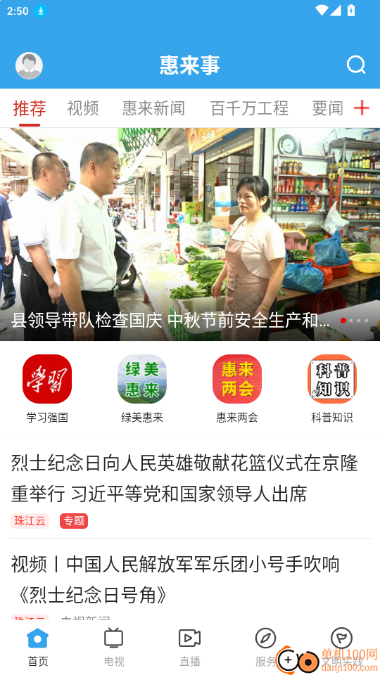 惠来事手机版