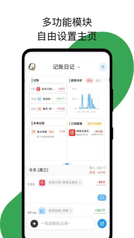 我的记账日记免费版(4)
