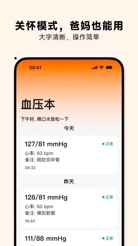 血压本最新版v1.1.0(2)
