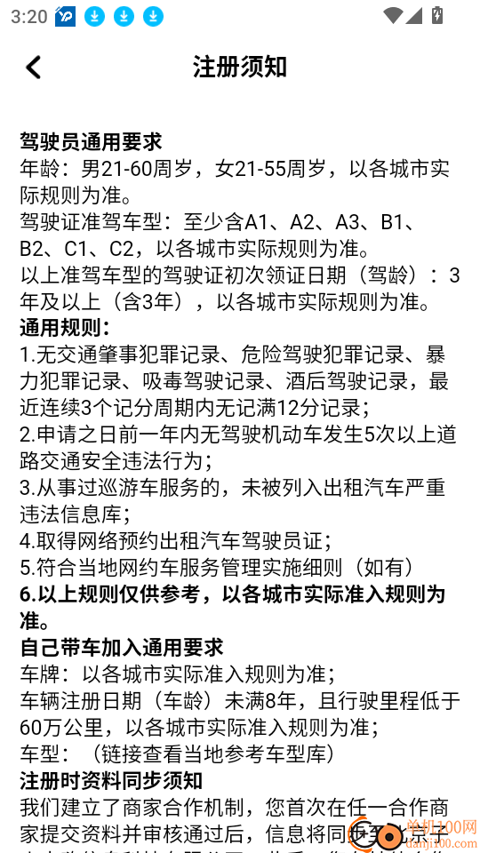 逸品出行车主端官网版