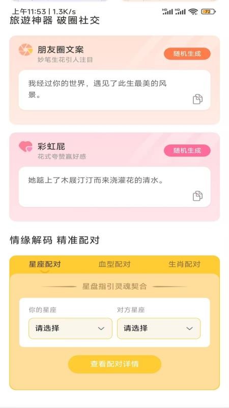 飞机火车票特能淘v1.5.1.2(3)