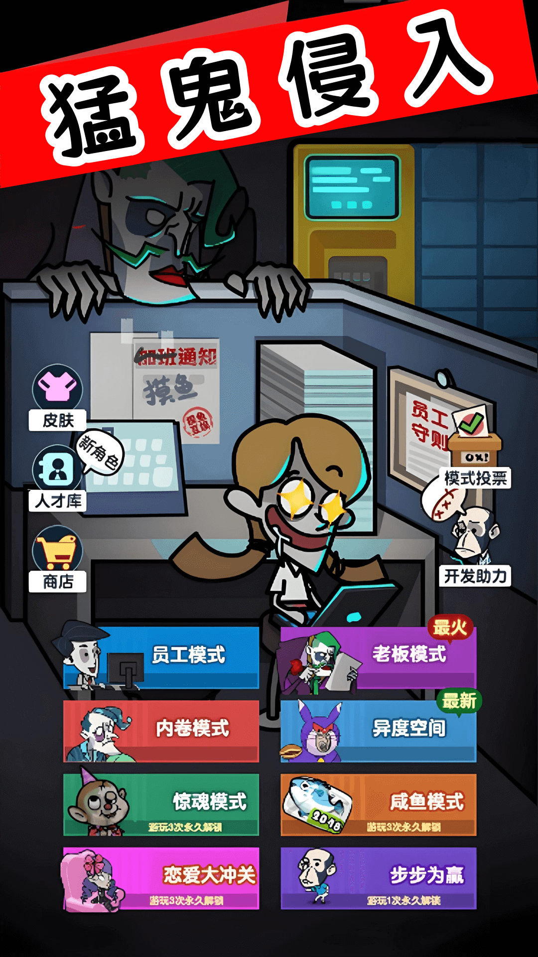 猛鬼侵入游戏v1.0.0 2