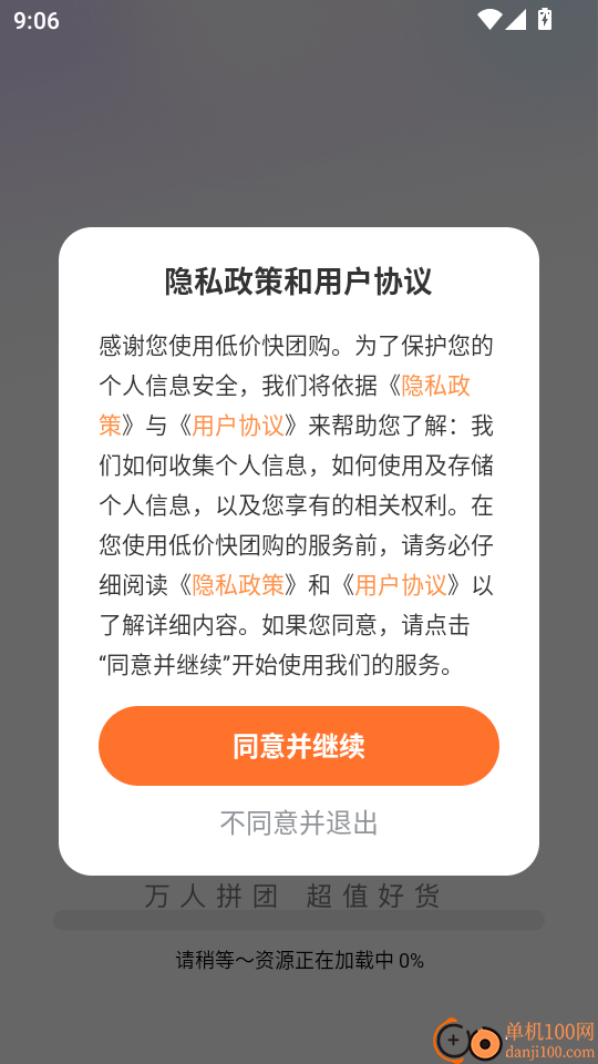 低价快团购官网版