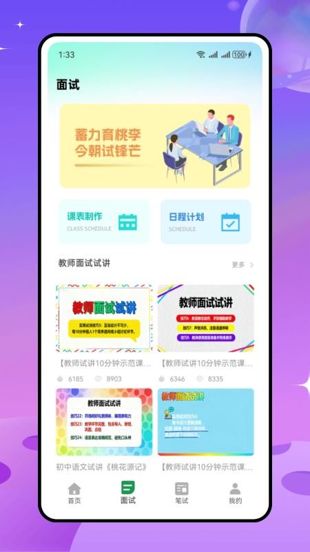 教师课表最新版v1.0.0(4)