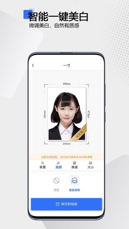 夸兔证件照免费版