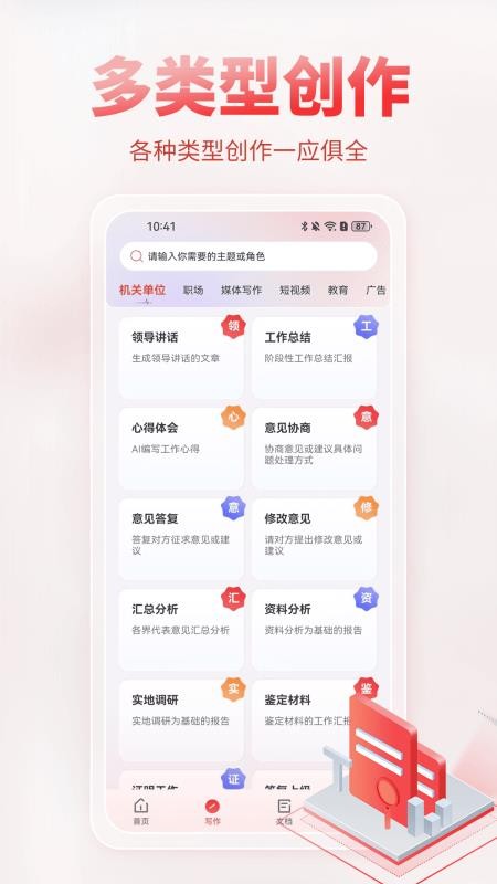 AI公文写作免费版v1.1.8(4)