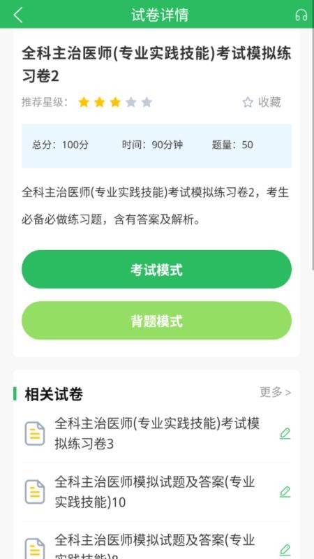 上学吧全科主治医师题库软件v5.0.8 1