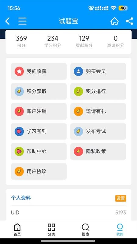 试题宝客户端