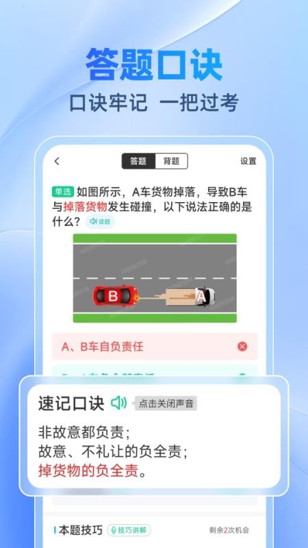 驾考速速通免费版v1.0.2 2