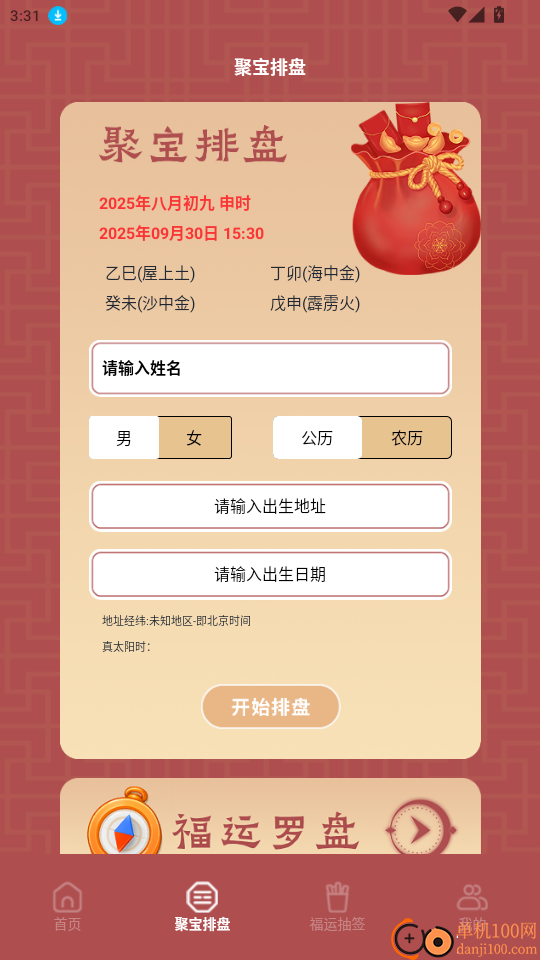 聚宝高手免费版