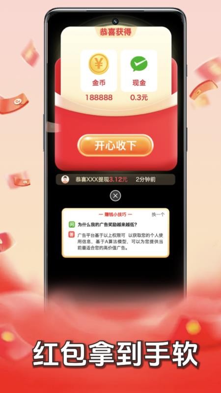 答题赚钱王软件v1.0.4(3)