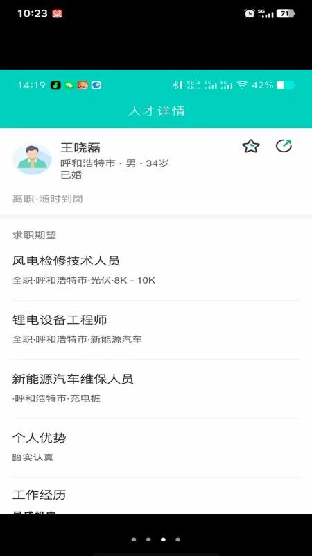 戎程聘官方版v1.3.9(2)
