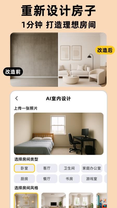 AI室内设计大师官网版v1.0.1(4)