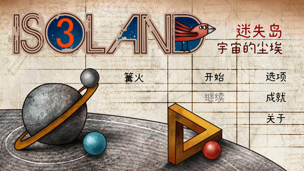 迷失岛3宇宙的尘埃手游(Isoland 3)v1.1.26 2