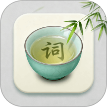 诗词文言文赏析官网版 v1.1
